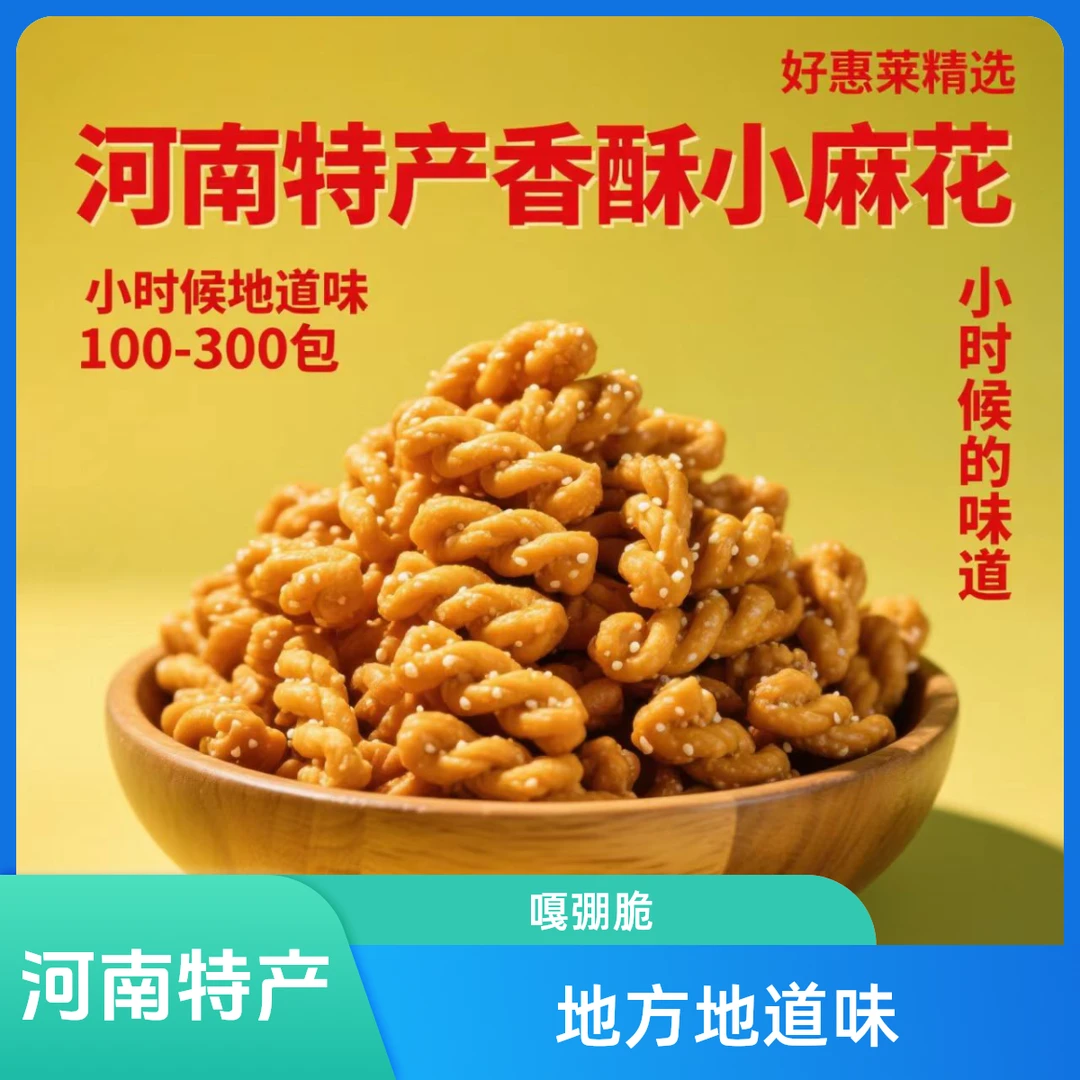 【中秋节福利】河南特产香酥小麻花地方特色地道味酥脆独立包装