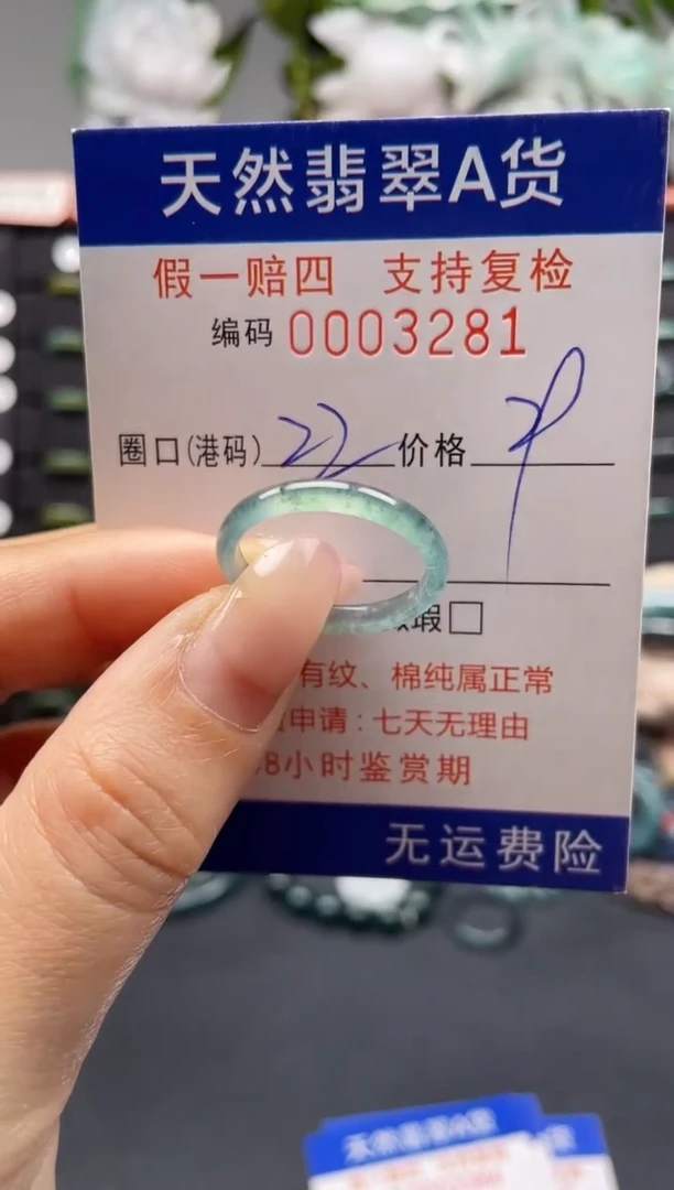 未镶嵌戒指翡翠22*3281