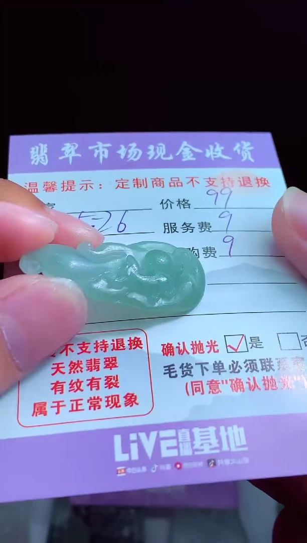 定制翡翠未镶嵌翡翠毛货定制548298