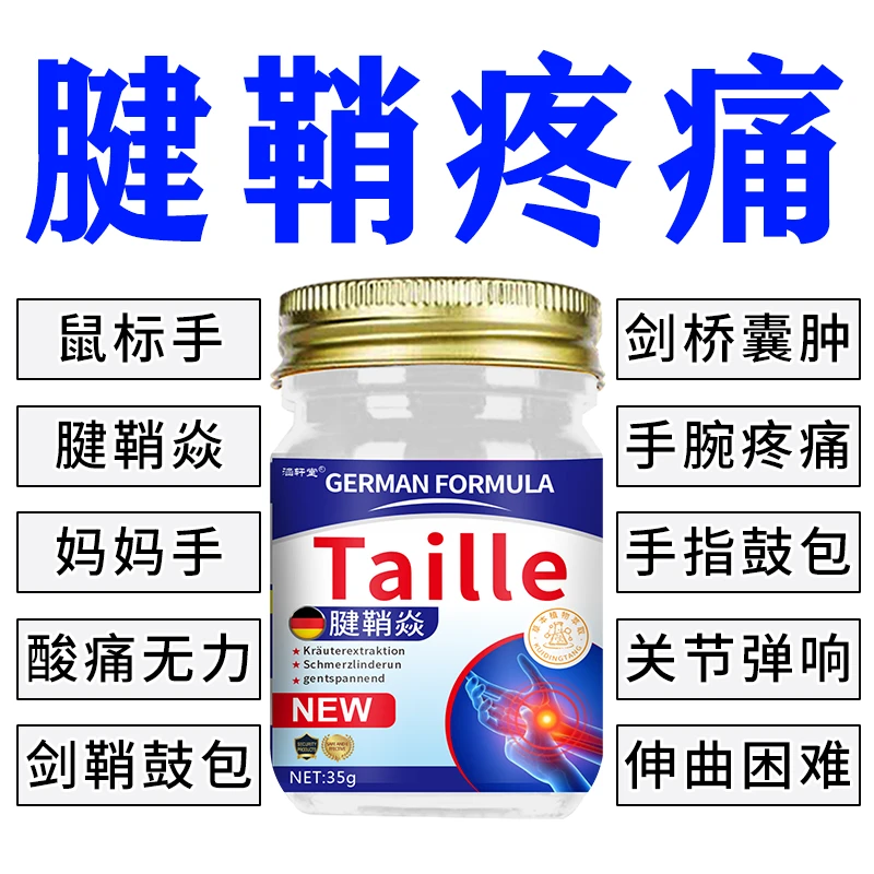 【德国腱鞘膏】腱鞘焱中老年舒筋大拇指手指手腕腰椎颈肩膝盖专用膏