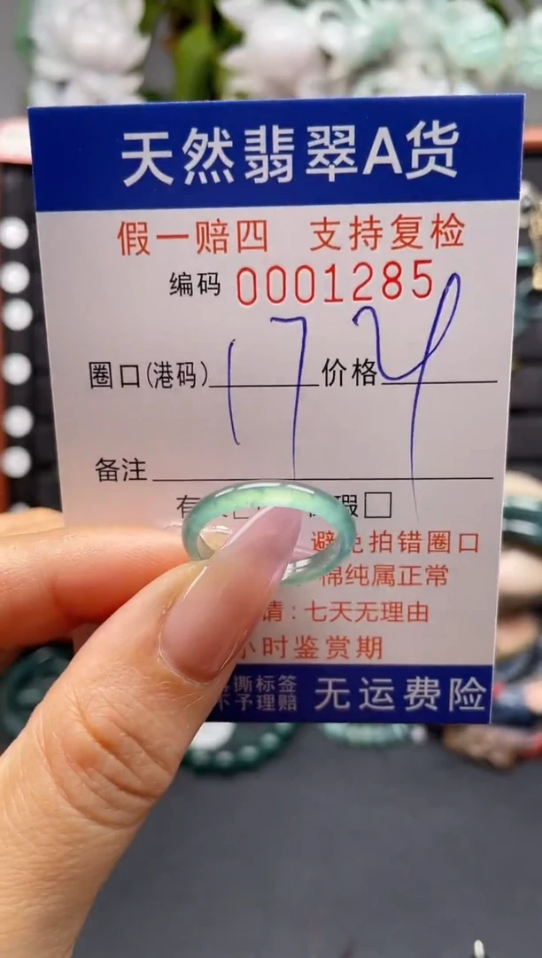 未镶嵌戒指翡翠17*1285