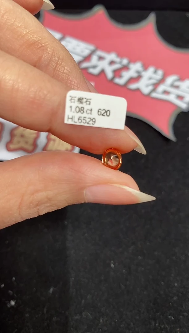 【闪购商品】石榴石裸石未镶嵌1.08ct HL6529