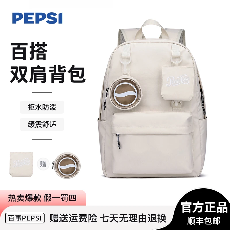 Pepsi/百事官方正品双肩包初高中大学生书包百搭大容量双肩电脑包