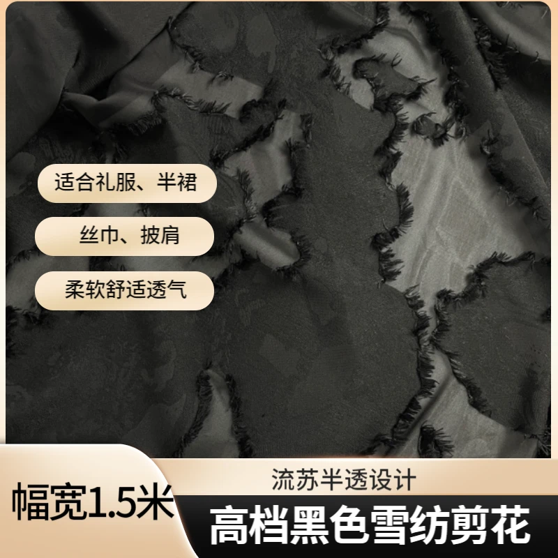 高档黑色剪花纯色雪纺面料春夏婚纱礼服面料宽1.5米女装丝巾披肩