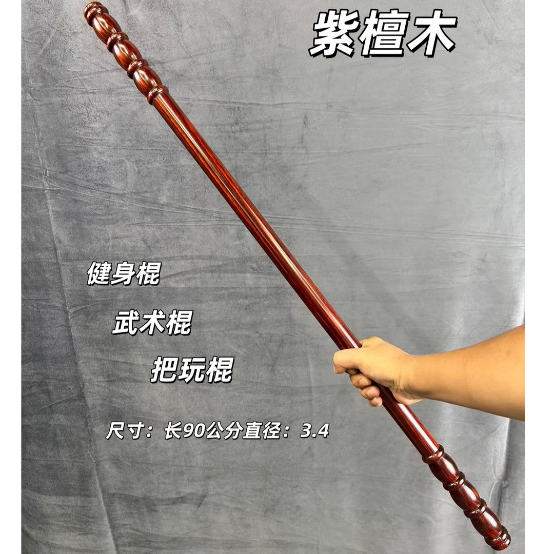 紫檀木健身棍盘玩棍防身车载棍武术太极棍实木质鞭杆晨练棍