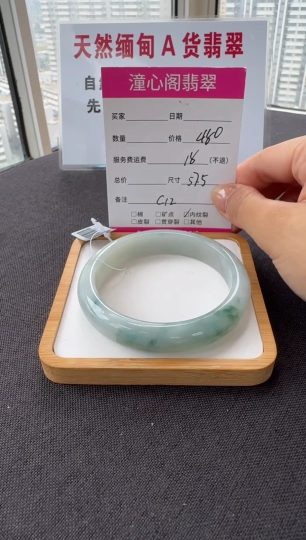 未镶嵌手镯翡翠57.4圈口 编码 C12