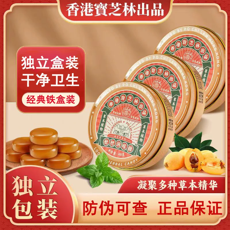 3盒【香港宝芝林】正宗枇杷润喉糖薄荷琵琶含片铁盒装教师主播常备
