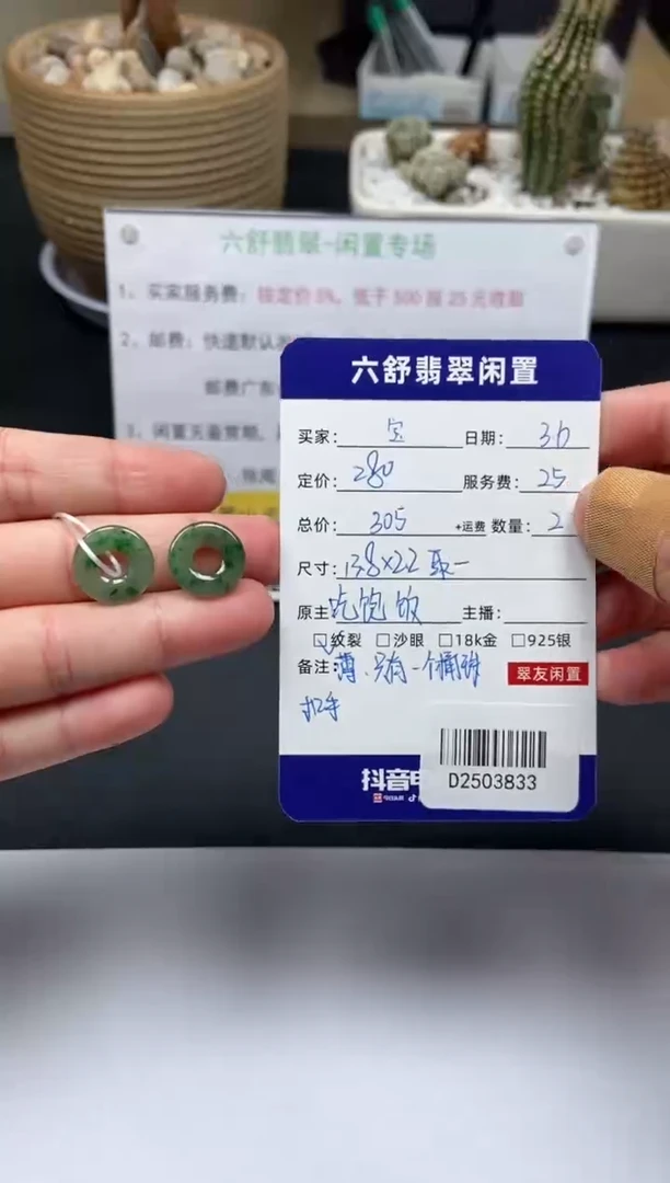 【闪购商品】翡翠颈饰未镶嵌D2503833