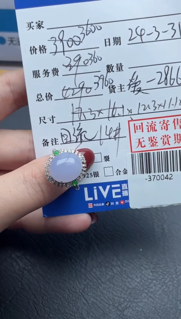 【闪购商品】翡翠戒指18K金镶嵌多人-370042