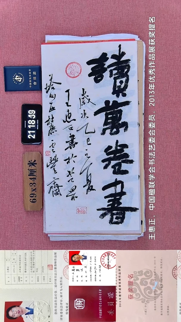 书法209         王老师书法作品