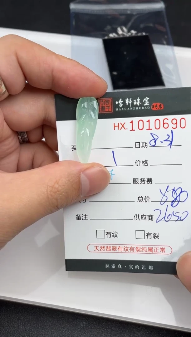 未镶嵌挂件翡翠哈轩  挂件1