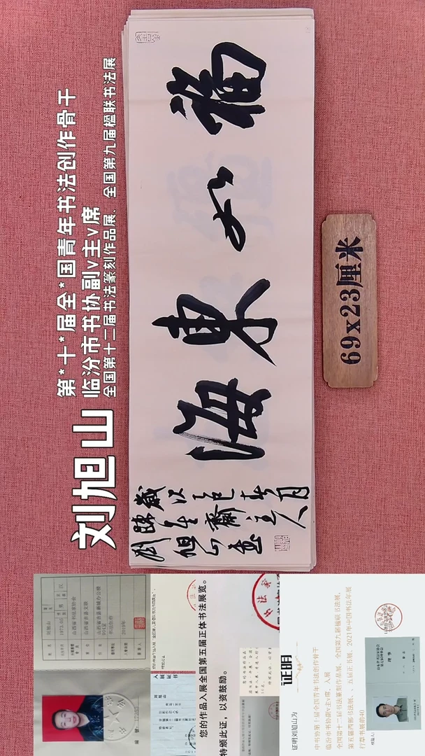 书法228        刘老师书法作品