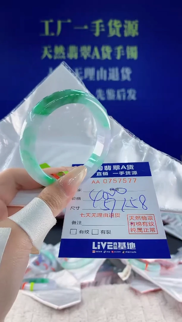 未镶嵌手镯翡翠77天然翡翠A货