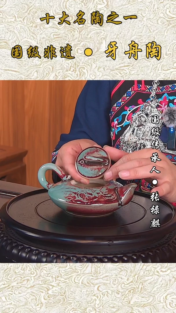 669牙舟陶窑变凤纹扁壶