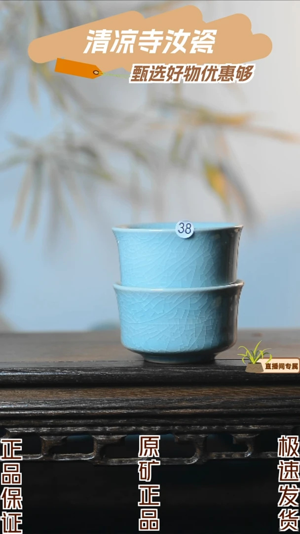 38号品茶杯一对清凉寺汝瓷