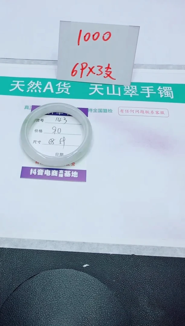 【闪购商品】石英质玉手镯未镶嵌143