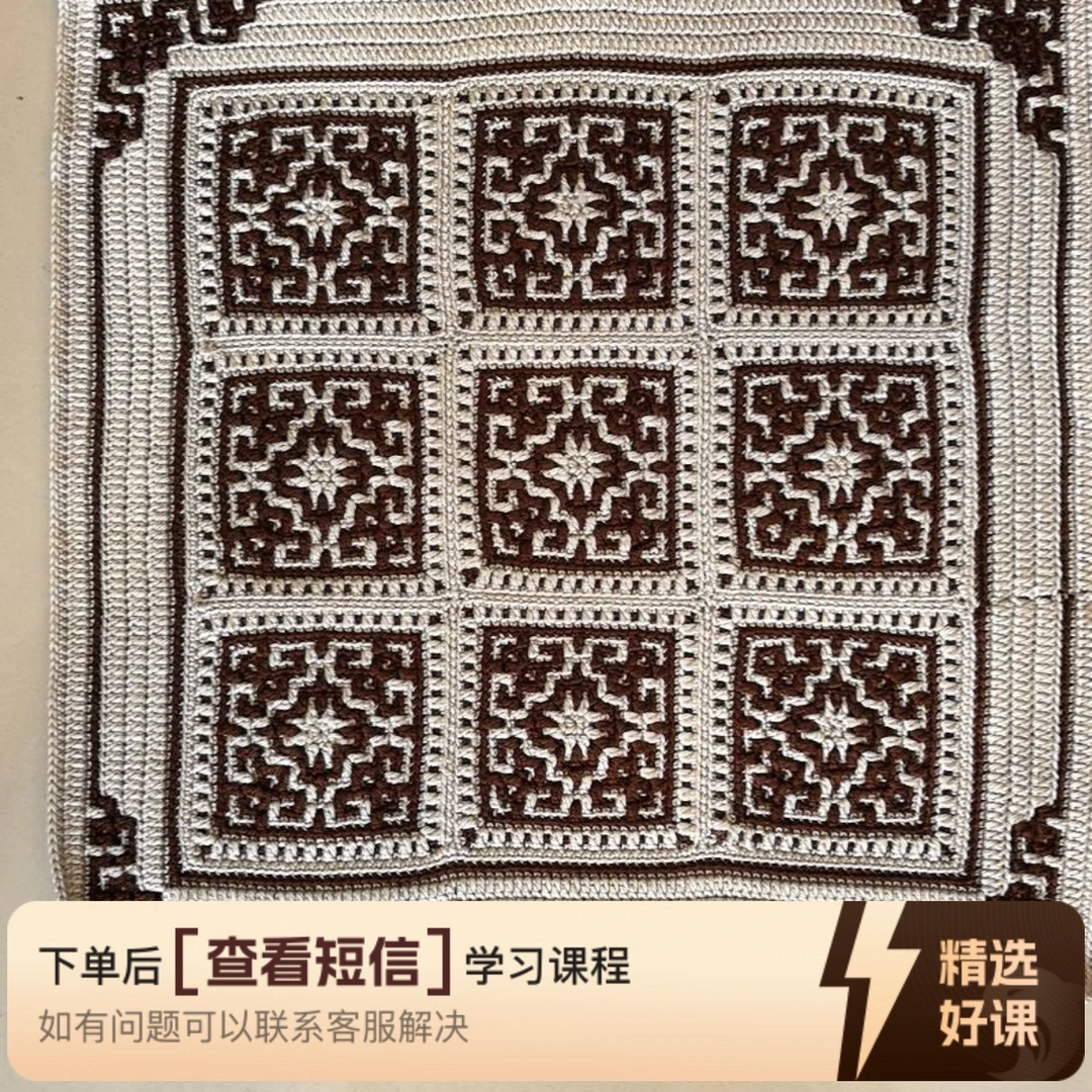 敦煌毯子坐垫钩织教程（留意短信解锁课程）