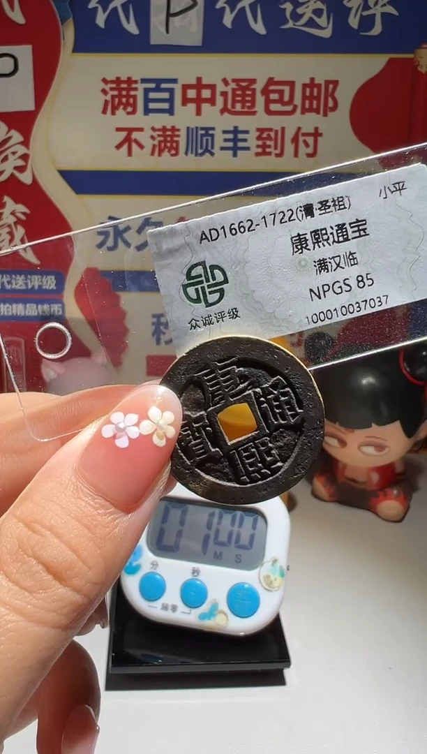 铜海*大喜包老保真康熙临