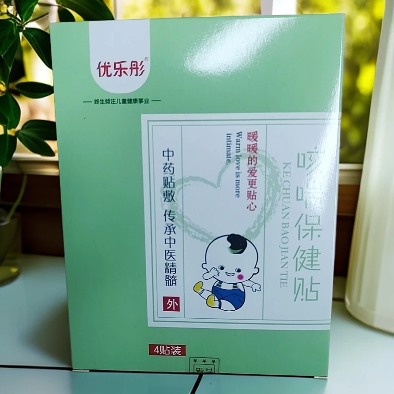 粉丝福利儿童消食贴/退热贴/咳喘贴/感冒贴/腹泻贴