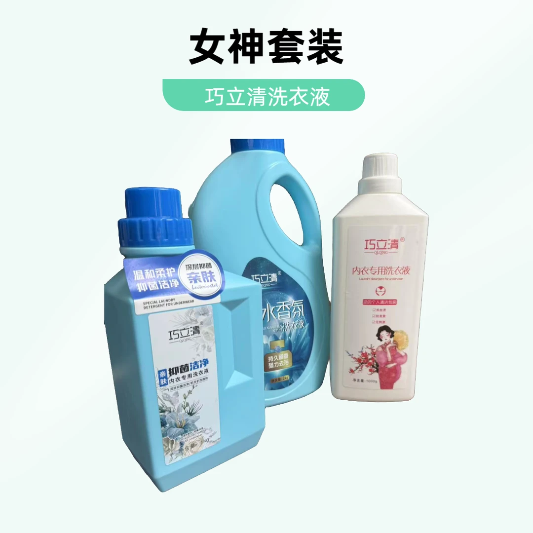 【巧立清】女神套装清洗