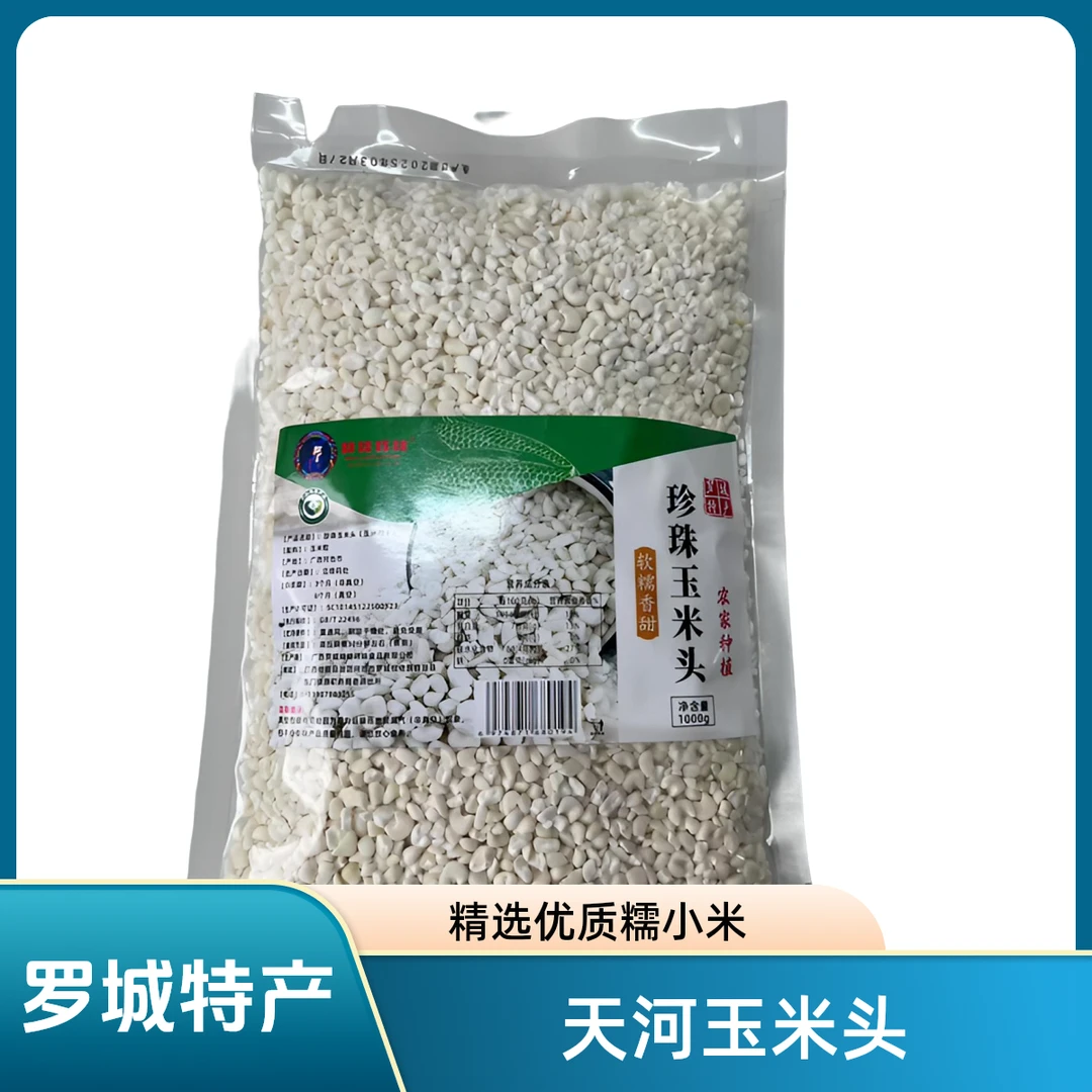 广西罗城特产本地珍珠天河玉米头特别香糯