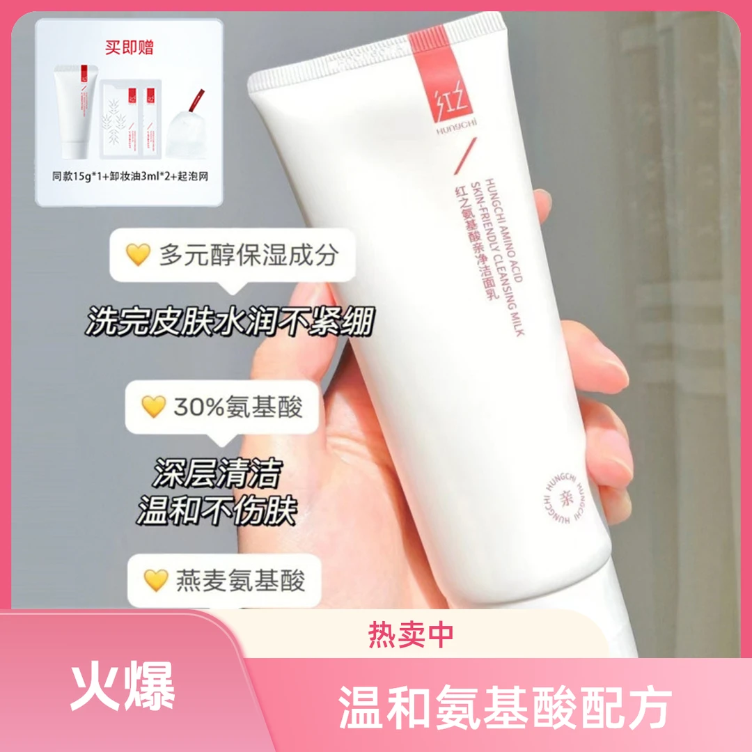 红/之小亲净洁面乳 第二代30%氨基酸洗面奶控油深层温和清洁敏感6