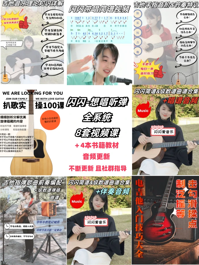 闪闪全系列8套吉他视频课程全集