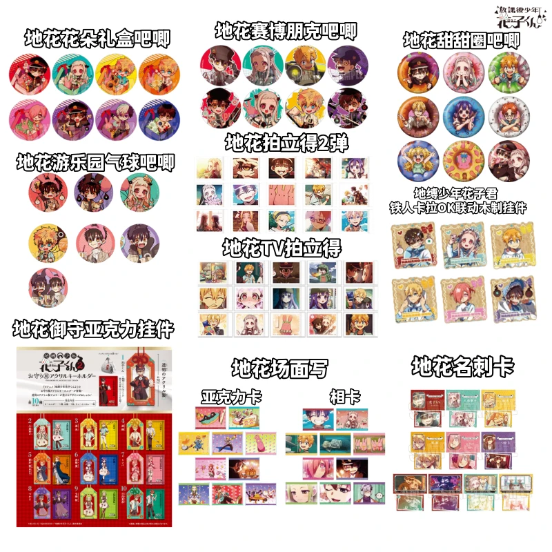 【地缚少年花子君】赛博朋克场面写气球吧唧拍立得御守挂件相卡日谷