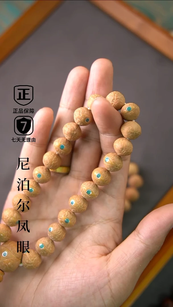 吊坠凤眼菩提11.5mm+树王松小尺寸