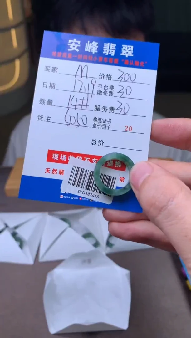 未镶嵌定制翡翠M****段SYD182416