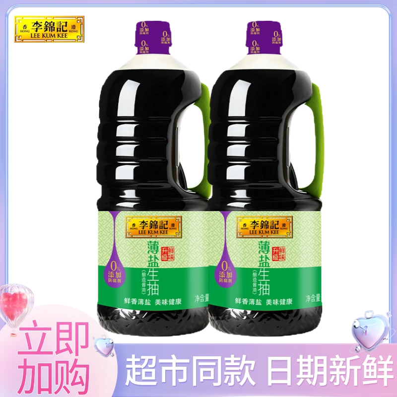 李锦记薄盐原味鲜2.22kg家用厨房调味酿造酱油生抽炒菜凉拌调味品