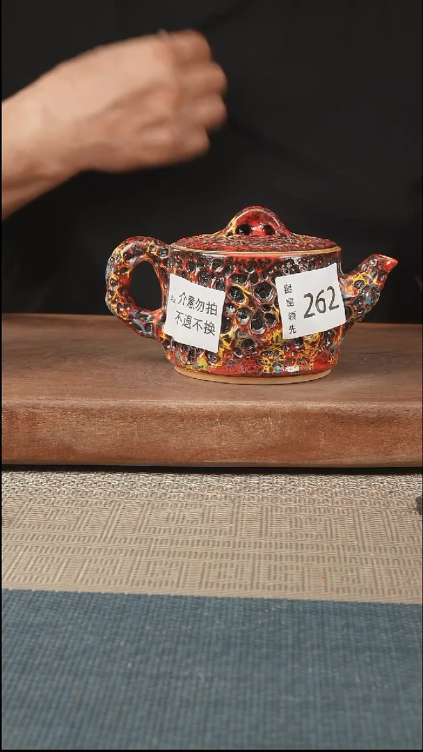 手工262窑窑领先 孤品原创