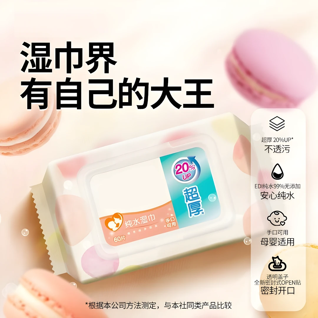 纯水湿巾60抽*4包便携带盖宝宝湿巾手口用包邮