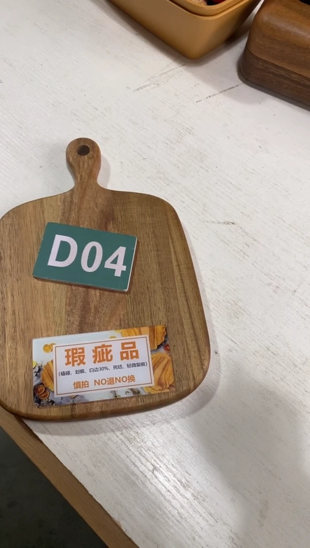木闪购2025/12/16 E04 瑕疵品