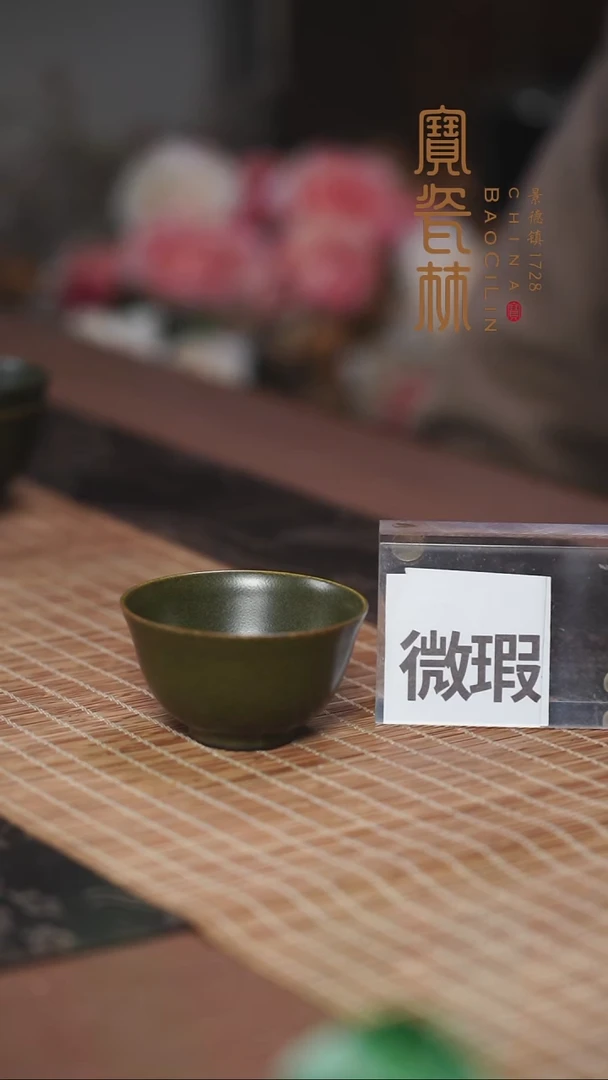 宝瓷林茶叶末主人杯