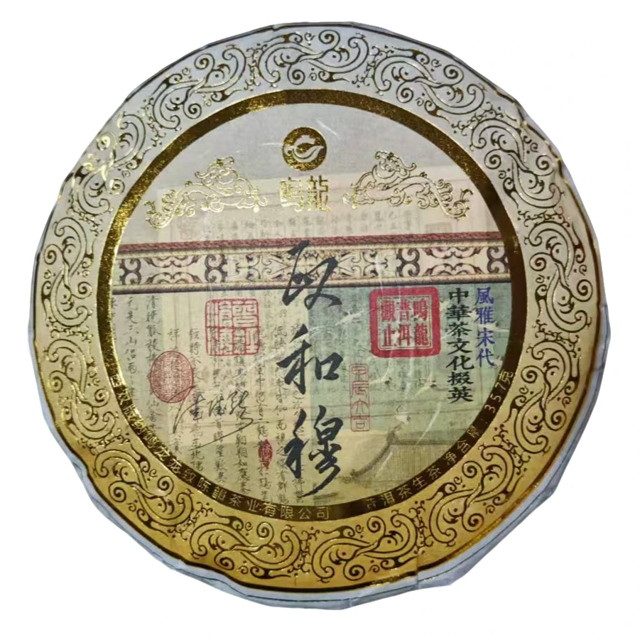 風雅宋代 政和穆 崇宁文 大观论 重和睿 宣和翰