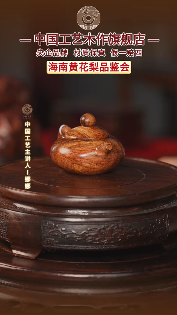 黄花梨/降香黄檀乄*【中国工艺】海南黄花梨