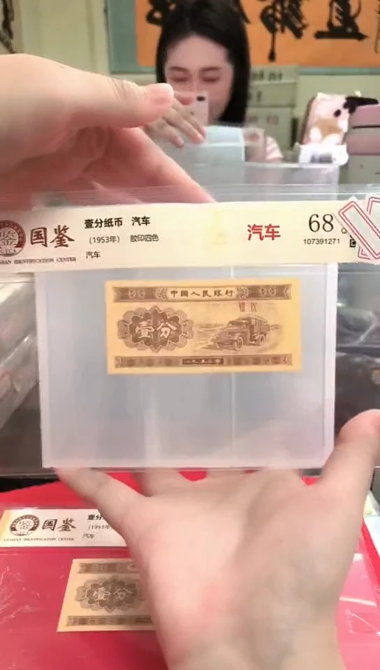 1953壹分单张 国鉴评级-1-LM-2001