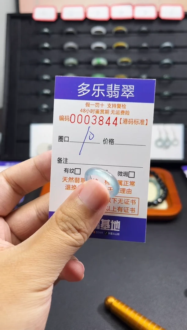 未镶嵌戒圈翡翠3844