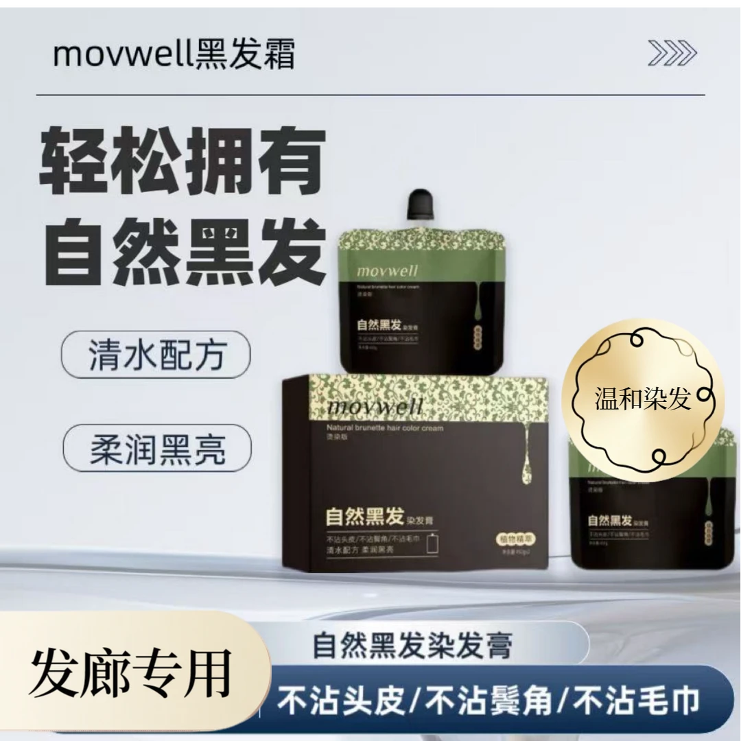 【中秋十一钜惠】自然黑植物果染膏木瓜葡萄果香味植物天然头皮黑油