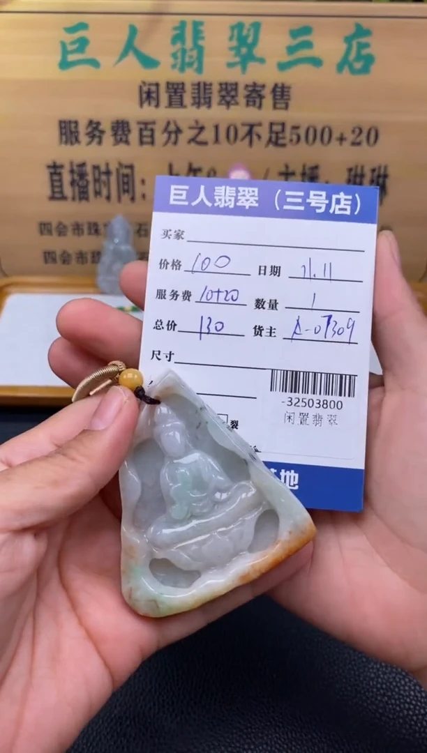 颈饰未镶嵌翡翠多人-32503800