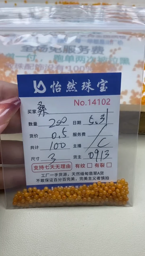 未镶嵌手链翡翠单：14102