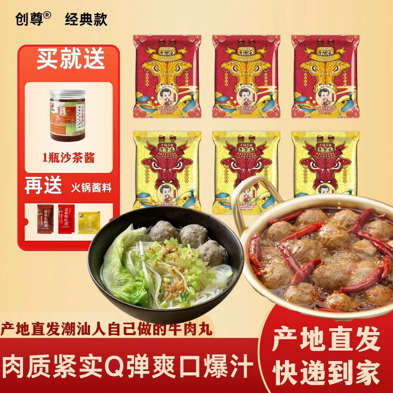 【视频同款】经典款潮汕牛筋丸牛肉丸