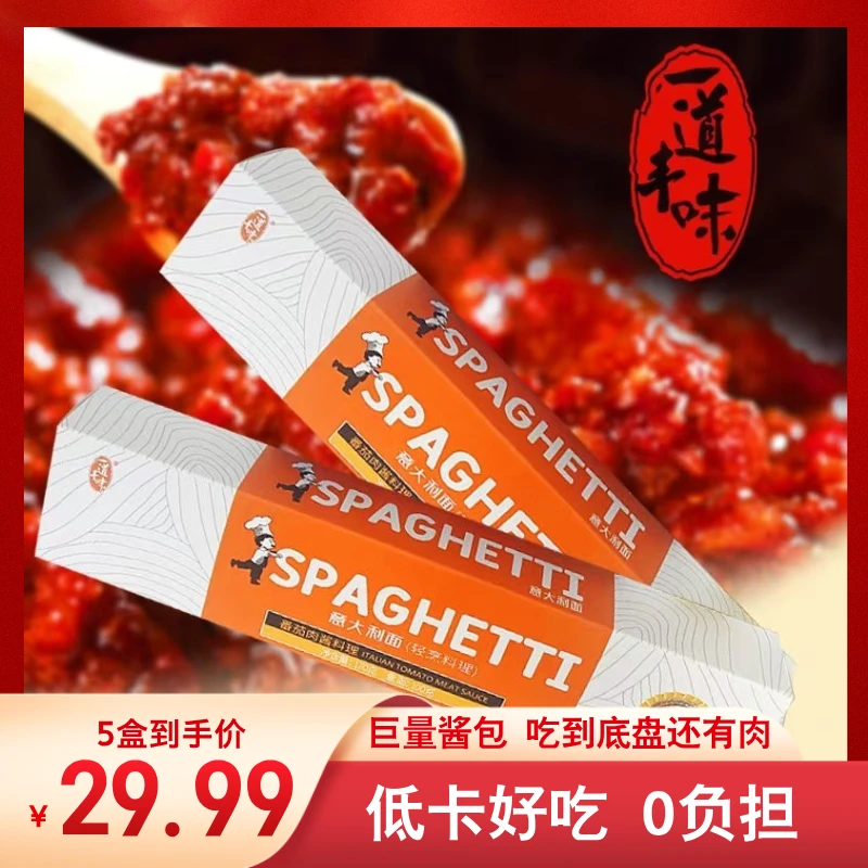 5盒意大利面番茄肉酱黑椒牛肉咖喱鸡肉非油炸低卡0负担