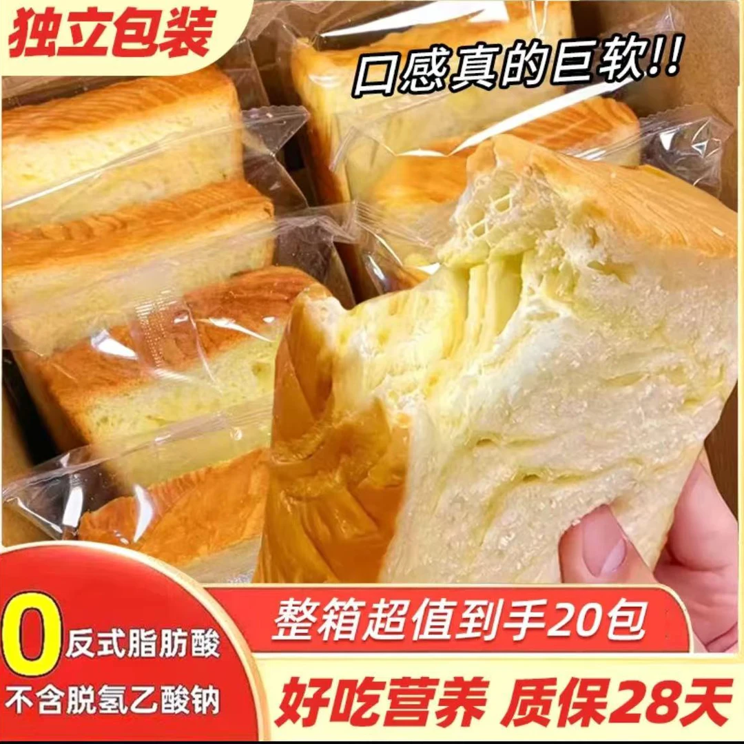 雪点【到手20包】牛乳厚切吐司营养早餐学生手撕面包糕点食品整箱