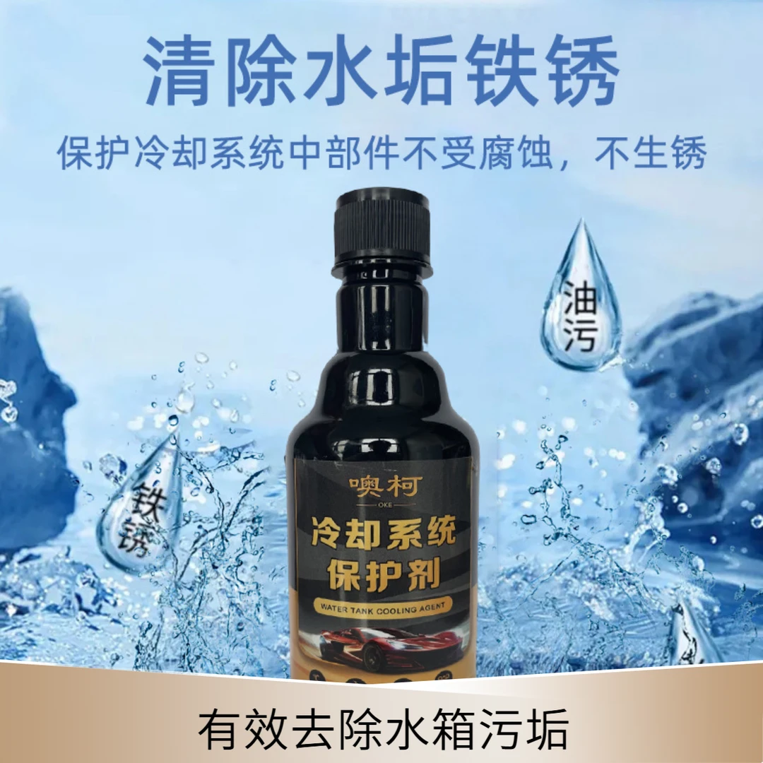 （水箱保护液）发动机水箱冷却系统防锈防垢积碳降温燃油防沸保养液