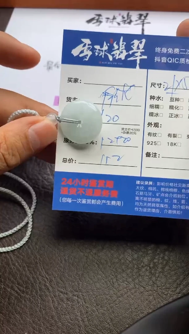【闪购商品】翡翠颈饰未镶嵌126412006