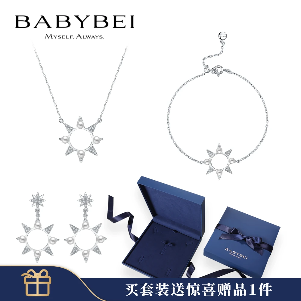 BABYBEI/初贝 925银银制品 太阳套装项链手链耳坠贝珠清新气质