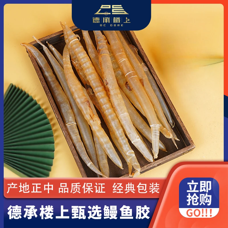 德承行甄选 鳗鱼胶27头Y