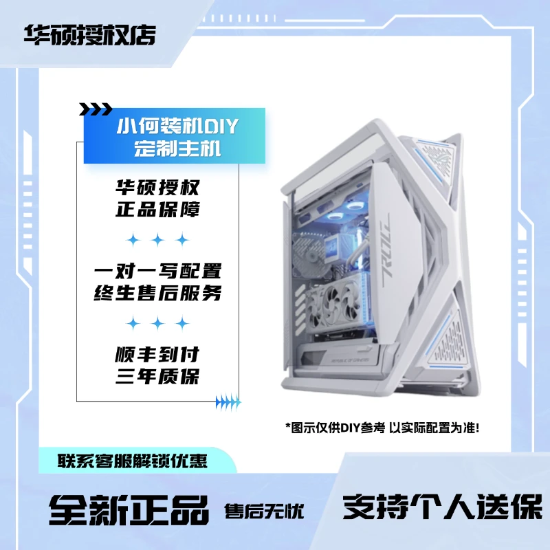 【小何装机】DIY电脑主机/办公家用/高端电竞/主机台式电脑
